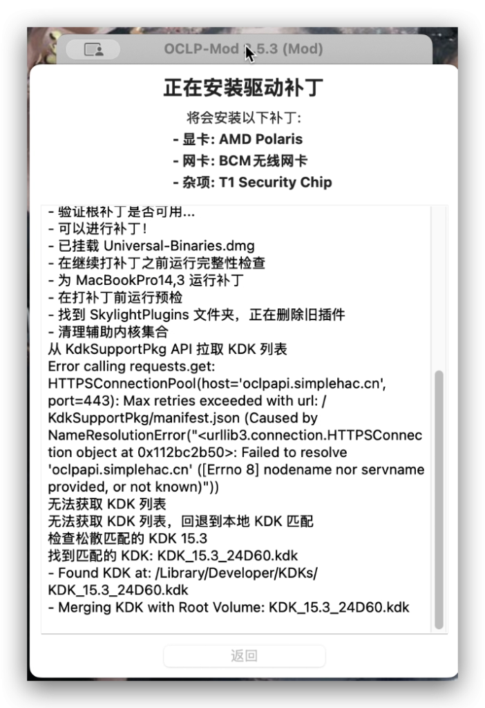 图片[3]-OpenCore Legacy Patcher-Mod 疑难解答-睿铭汇科技